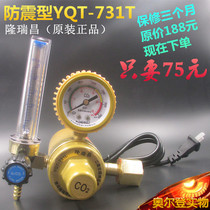 YQT731L carbon dioxide meter 36V220V two-bond welding machine pressure gauge CO2 reducing valve heater decompression table