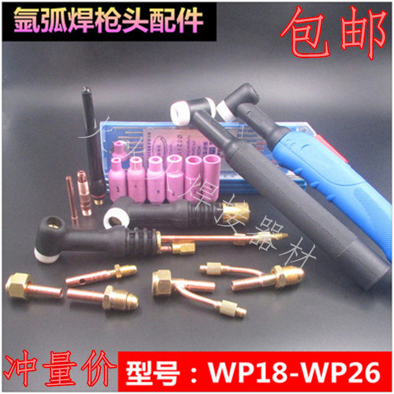 WP18 26 Argon arc welding torch accessories Welding head self-locking switch core shell porcelain mouth Tungsten needle diversion clip nozzle tail
