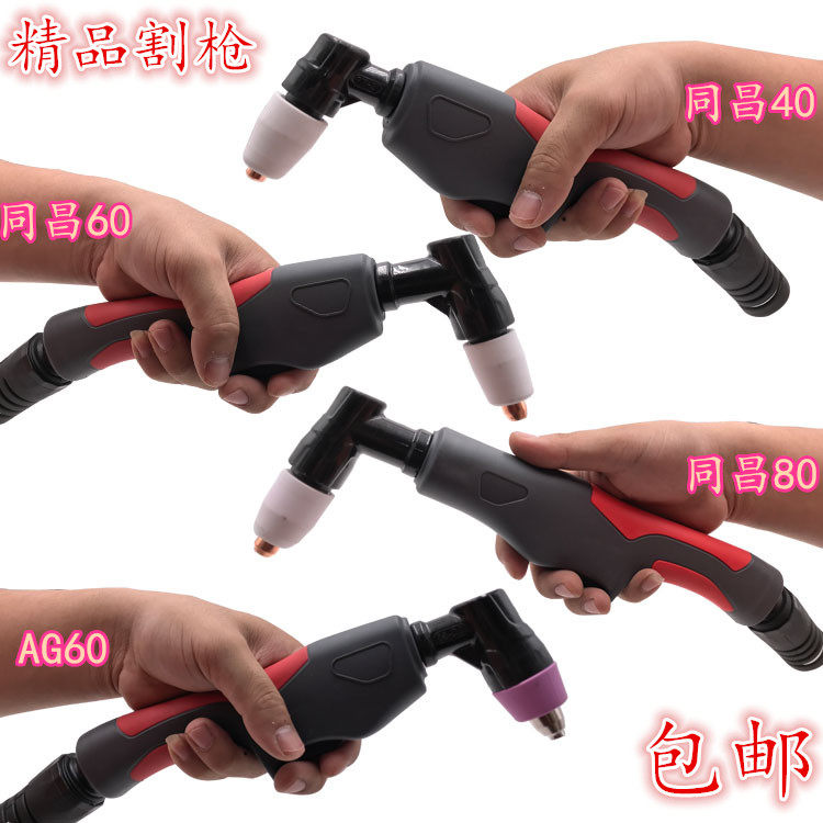 Plasma Tongchang 60A 100A 40A gun head cutting gun gun handle Air plasma cutting machine accessories