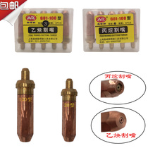Acetylene cutting nozzle Gas cutting nozzle Propane cutting nozzle Manual gas cutting nozzle Oxygen nozzle 30 type 100 type