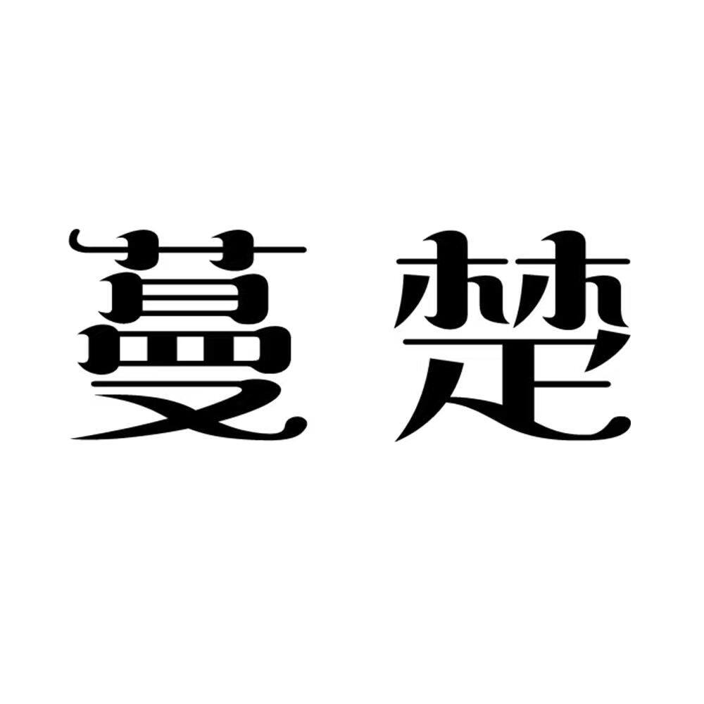 豆妈袜子铺
