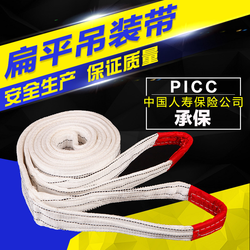 Flat hoisting with double-button industrial lifting band lifting wire hoisting rope pulling rope