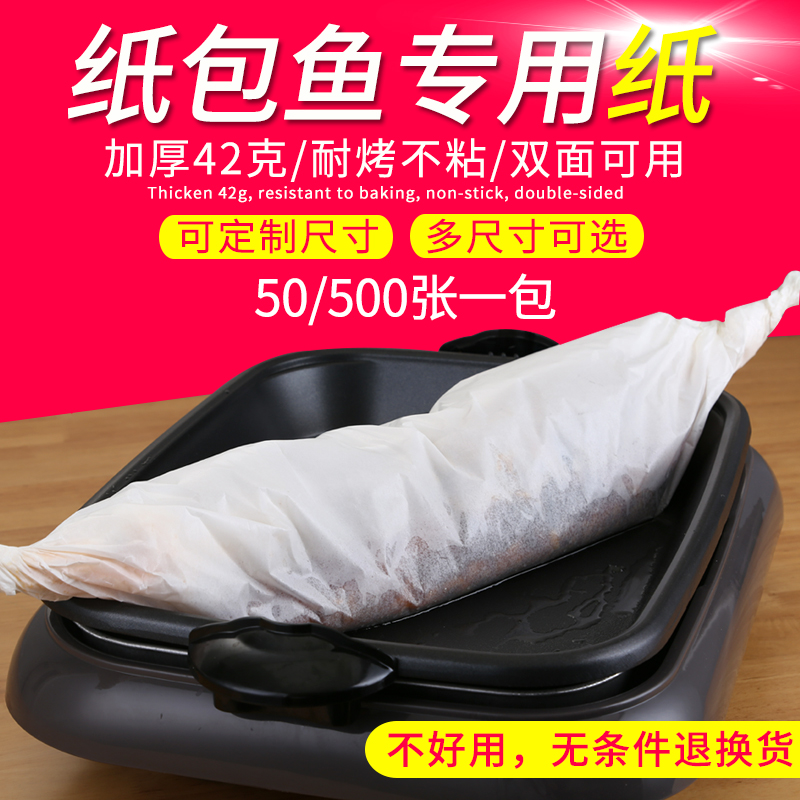 Thickened paper fish special paper Paper on paper grilled fish special baking paper Commercial grilled fish paper can be customized size 50 500 sheets