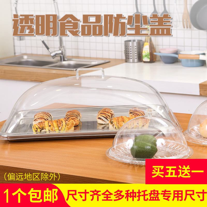 Food transparent dust cover rectangular plastic baking tray lid cake snack bread cooked food tray fresh cover