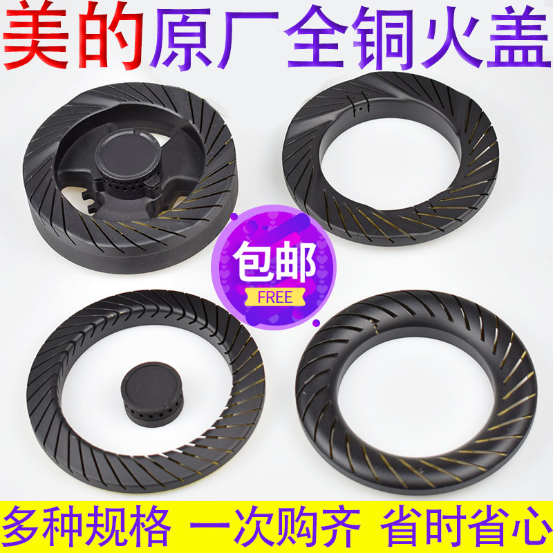 Midea gas stove accessories fire cover gas plate head Q636 Q360B Gas stove flame base Copper universal