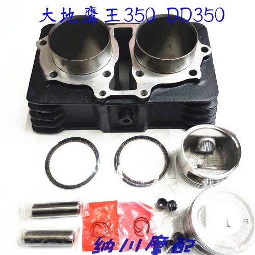 Earth Eagle King 350 Water Cooled Engine Sleeve Cylinder Yongyuan 350 cylinder body Horizon small ninja 335 cylinder