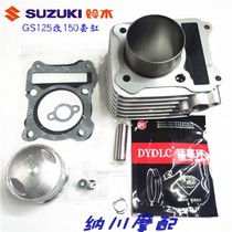 Motorcycle sleeve cylinder modification parts GS125 changed 150GN125 to 150 cylinder EN125 changed to 150 cylinder liner assembly
