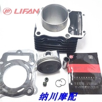 Lifan original tricycle engine ultra-cold 150 175 200 250 300 type cylinder and cylinder head assembly