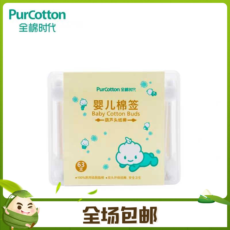 Cotton era baby cotton swab Gourd head paper stick Double head big head cotton swab for newborn navel 63
