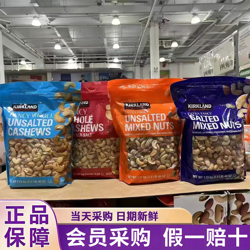 Costco Vietnam Imported Roasted Salted Nuts 1.13kg Bagged Mixed Unsalted Nuts Mix Nuts Costco Vietnam Imported Roasted Salted Nuts 1.13kg Bagged Mixed Unsalted Nuts Mix Nuts