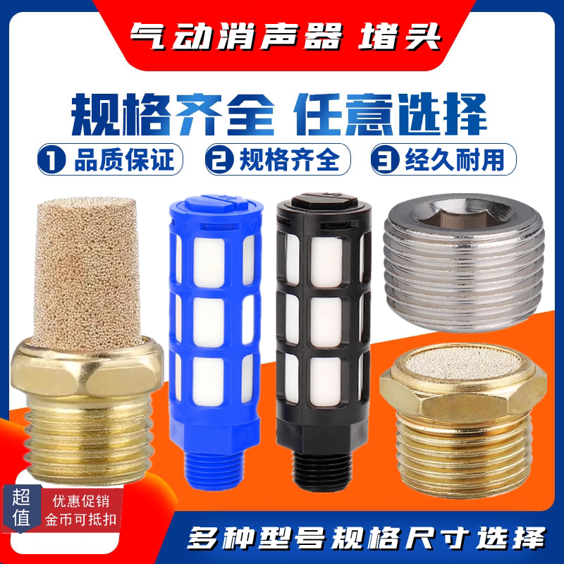 Pneumatic solenoid valve copper silencer confluence plate resistance flow plug BSL-M5 01 02 02 04 04 plastic silencers