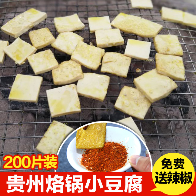 Zunyi Guiyang special production package Pulp Tofu Barbecue Small Tofu Burst Pulp Milk Tender Tofu Stinky Tofu to send a dip