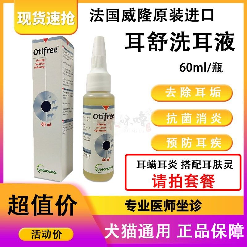 French Willon Otiferele ear shuffling ear-in-ear mite cleaning daily care ear plant dripping ear fluid