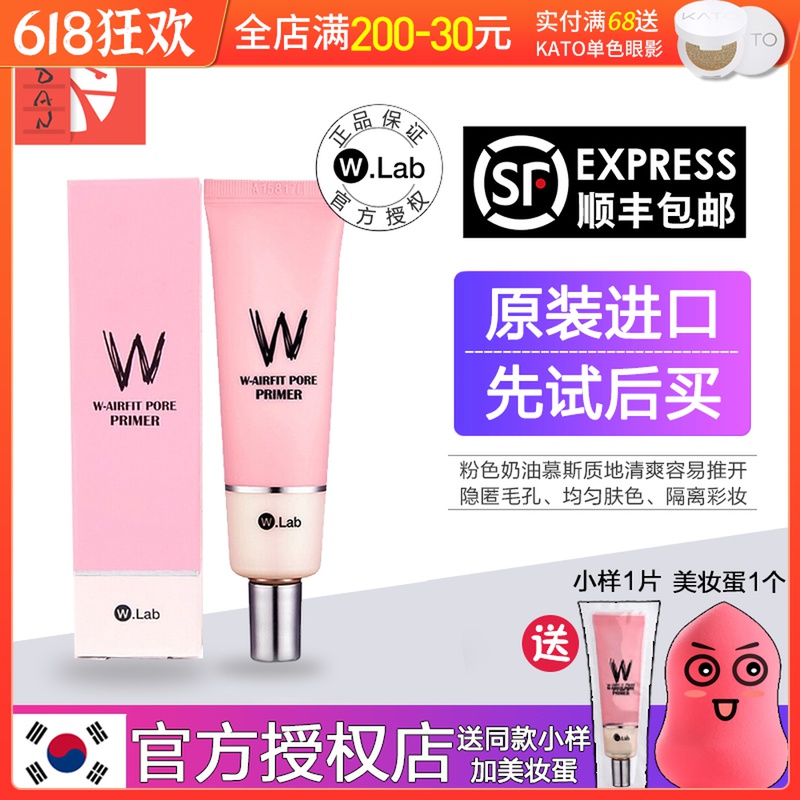 wlab pink makeup front breast beating bottom moisturizing W lab isolation vegan face cream wlan invisible pores Li Jiaci recommend