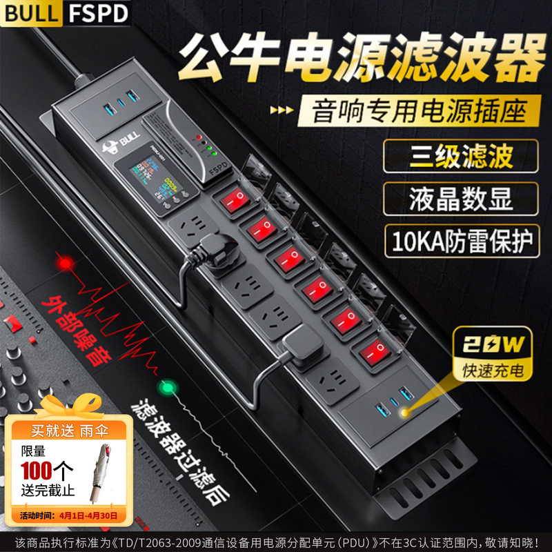Bull Power Filter Audio Socket Gaming Pdu Power Strip Dedicated Anti-Interference Hifi Strip Lightning Protection Noise Reduction Bull Power Filter Audio Socket Gaming Pdu Power Strip Dedicated Anti-Interference Hifi Strip Lightning Protection Noise Reduction
