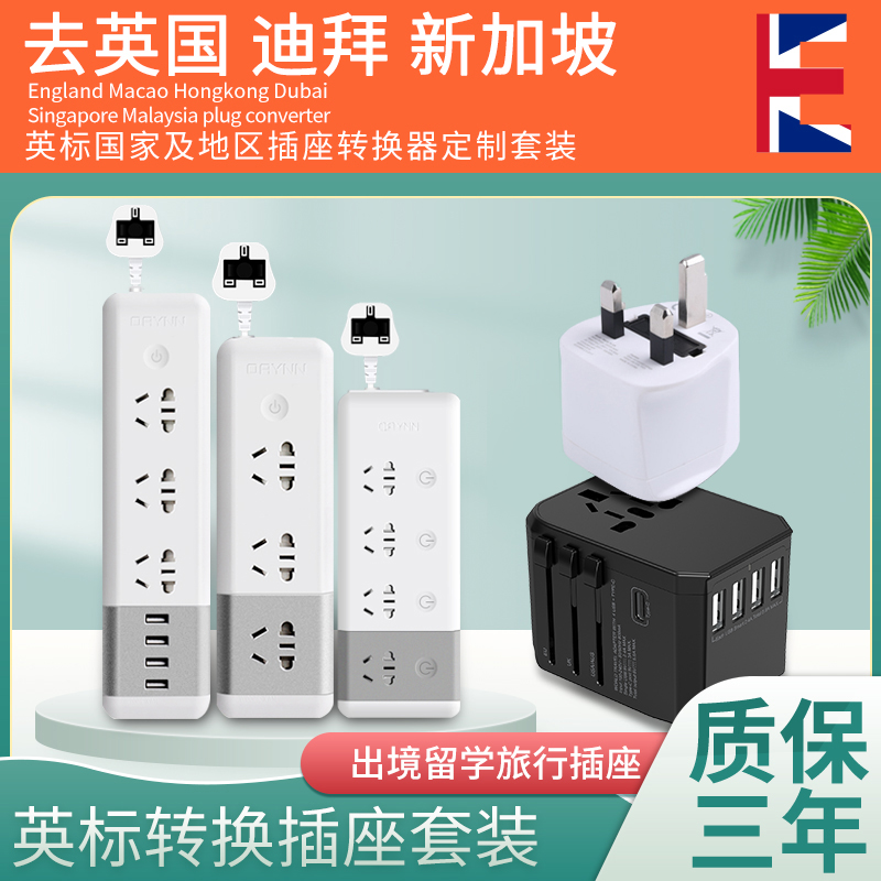 QAYNN Qianyun lithium USB plug-in British standard plug-in row socket British plug converter Hong Kong version socket UK Dubai