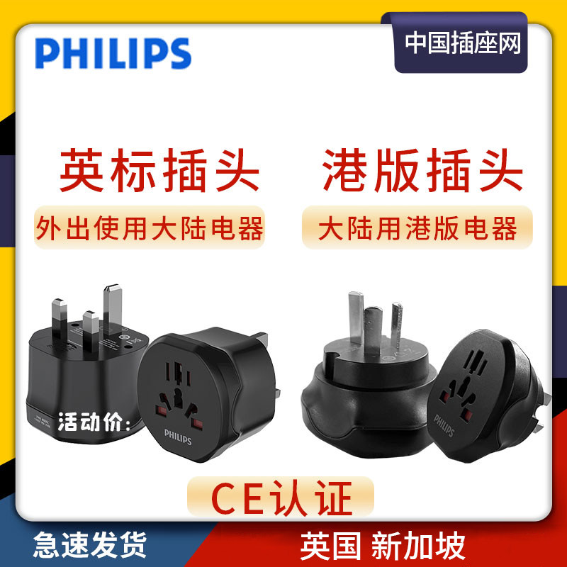 Philips Yinggui Conversion Plug Port Version Plug Converter English-style Apple Charger UK Maldives