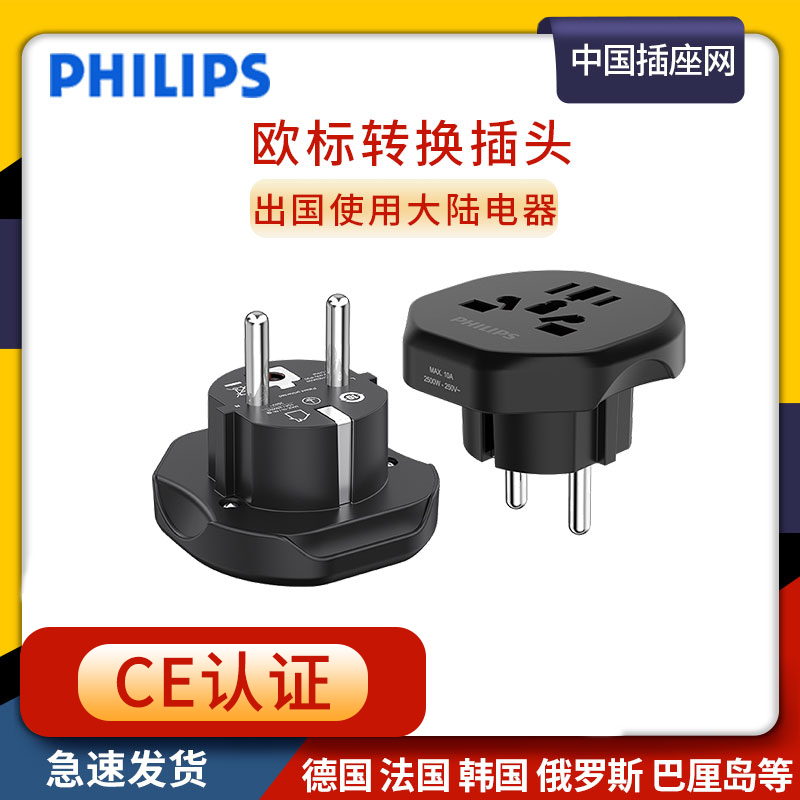Philips DeLabel Ebid conversion plug converter to charge Russia Europe South Korea Thailand Bali Vietnam