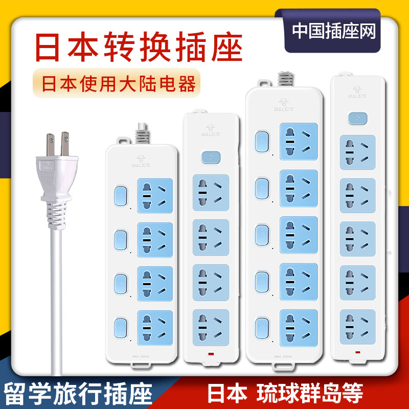 Bull Day Mark Conversion Plug Socket Converter Two Feet Plug Wiring Board Study Abroad Japan Joint Conversion Inserts