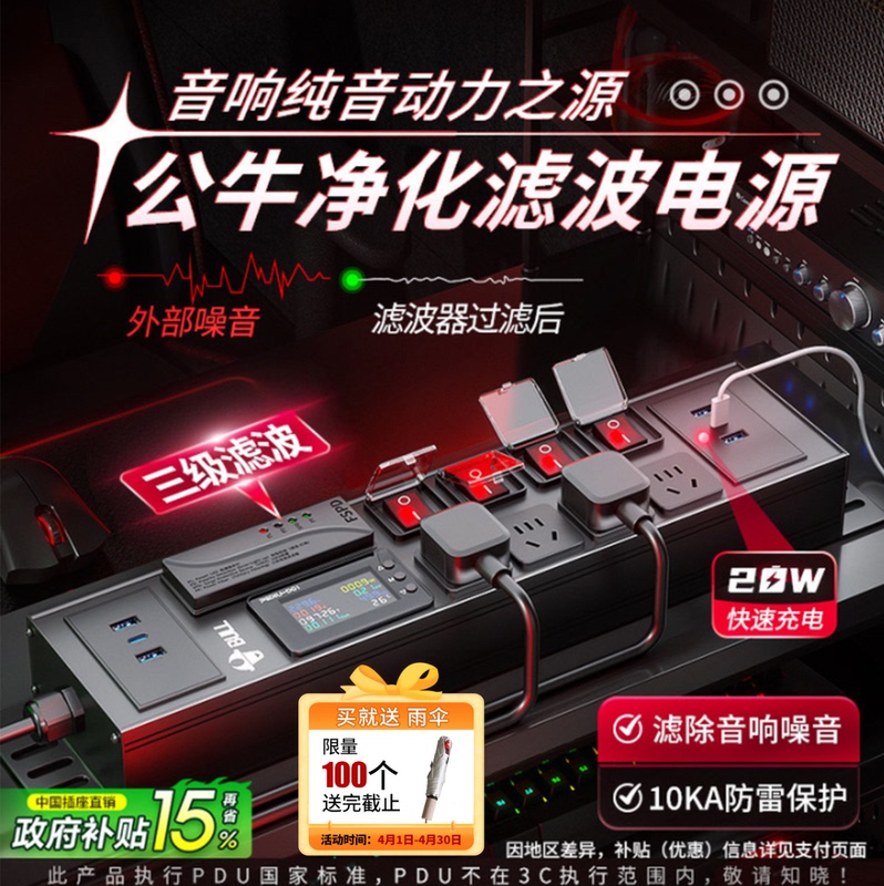 Bull Filter Socket Power Filter Audio-Specific Anti-Interference Pdu Power Strip Hifi Power Strip Noise Reduction Lightning Protection Bull Filter Socket Power Filter Audio-Specific Anti-Interference Pdu Power Strip Hifi Power Strip Noise Reduction Lightning Protection