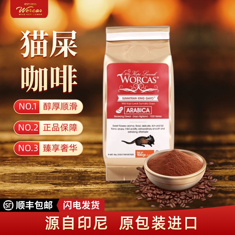 Cat Poop Coffee Imported from Indonesia Worcas Sumatra Coffee Beans/Powder Authentic Freshly Ground Hand-Brewed Rich and Low-Acid