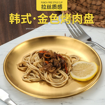 Korean stainless steel barbecue plate disc golden tray fruit plate cake plate bone saucer light plate cafe