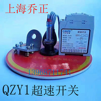 Shanghai Qiaozheng microcomputer overspeed switch QZY1 crane driving special overspeed switch DLY1-1 99