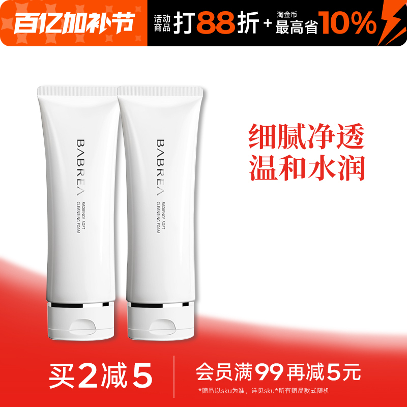 Barbera Facial Cleanser Amino Acid Cleanser Deep Cleansing Oil Control for Men and Women Genuine Official Flagship