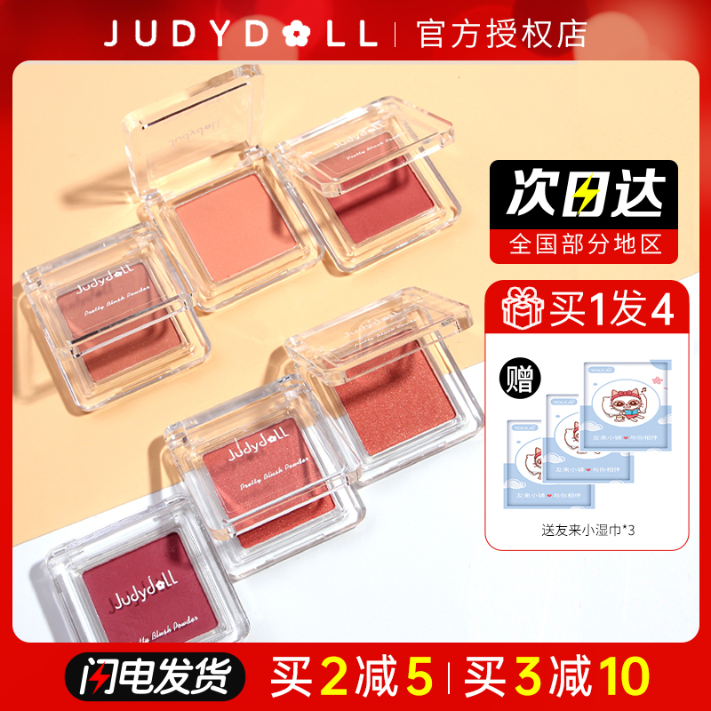 Orange blush monochrome blue blush purple 35 sunburn 06 high-gloss juduo contour integrated disc 4 official flagship store female 43