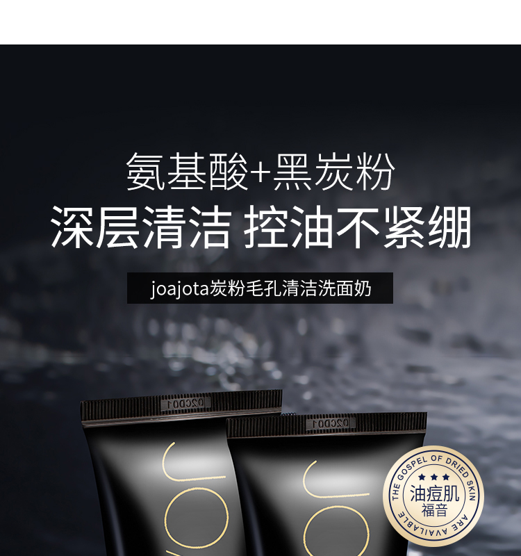 Joajota Black Tube Cleanser Cleanser Đặc biệt Kiểm soát dầu mụn trứng cá Làm sạch Amino Axit Cleansing Sữa nam sữa rửa mặt cetaphil gentle skin cleanser