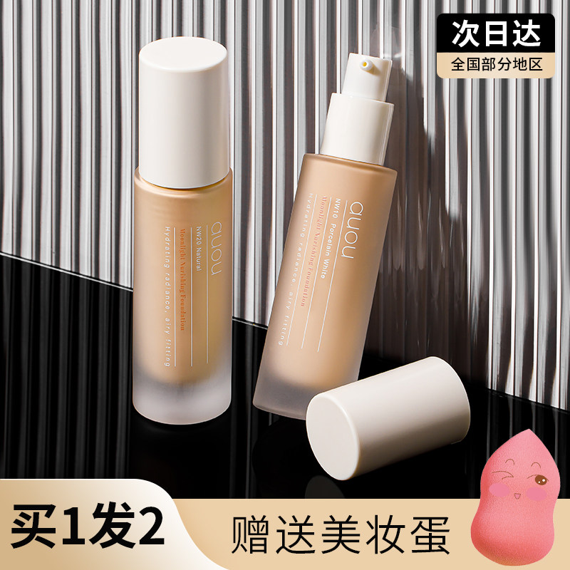 auou Ai Yu foundation liquid concealer moisturizing long-lasting makeup control oil dry skin mixed oil skin official