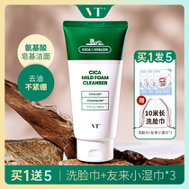 vt tiger facial cleanser men's mild amino acid cleanser cleansing oil control acne removal genuine official flagship store