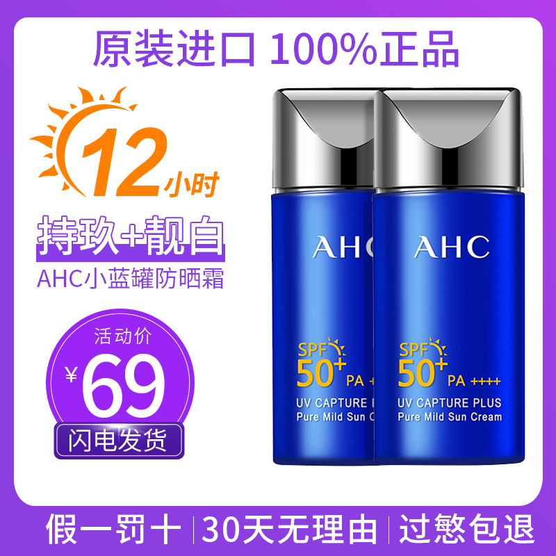 AHC Sunscreen Cream Facial AntiUV Isolates Women Small Blue Bottle Summer Men Special Two-in-one Milk Students