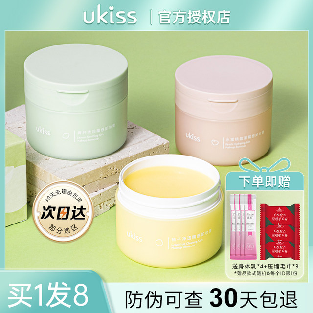 Ukiss makeup remover oil ຂອງຜູ້ຍິງທີ່ທຳຄວາມສະອາດເລິກຢ່າງເລິກລັບຮ້ານ flagship official ຂອງແທ້ grapefruit water sensitive lotion facial gentle lotion