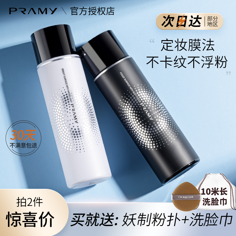 Berry Beauty Constant Makeup Spray Bori Beauty Bulk Powder Persistent Control Oil Waterproof Dry Oil Leather Women No Demakeup Pramy
