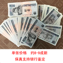 8-9 into the new fourth set of RMB 10 coins ten yuan banknotes old version of RMB old commemorative coin 8010