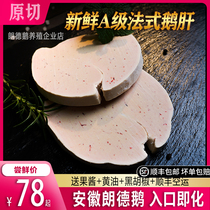 Anhui Liuanhoqiu Longde Goose Méthode du foie Frais entiers frais seulement Slices de niveau A Importations non-françaises de frais