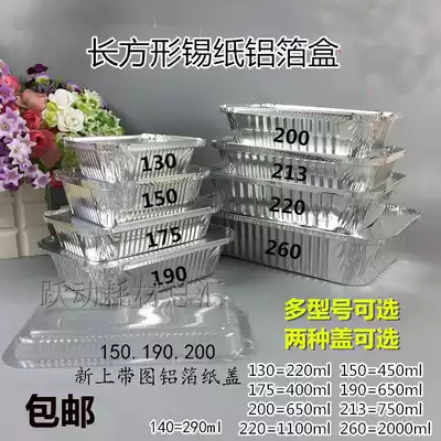Disposable aluminum foil box, fast food delivery box, pasta baked lunch box, cake baking rectangular tin grilling box