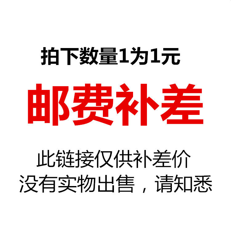 Exclusive refilet hyperlinks such as freight price difference (no kind is used only for the price difference)