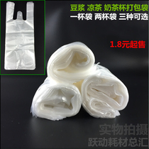 Transparent one-cup bag disposable milk tea packaging bag two-cup bag soy milk takeaway bag vest single-cup double-cup bag