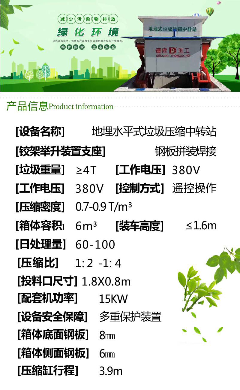 地埋式水平垃圾中轉(zhuǎn)站設(shè)備 舉升式垃圾處理站 垃圾場(chǎng)垃圾站 德隆