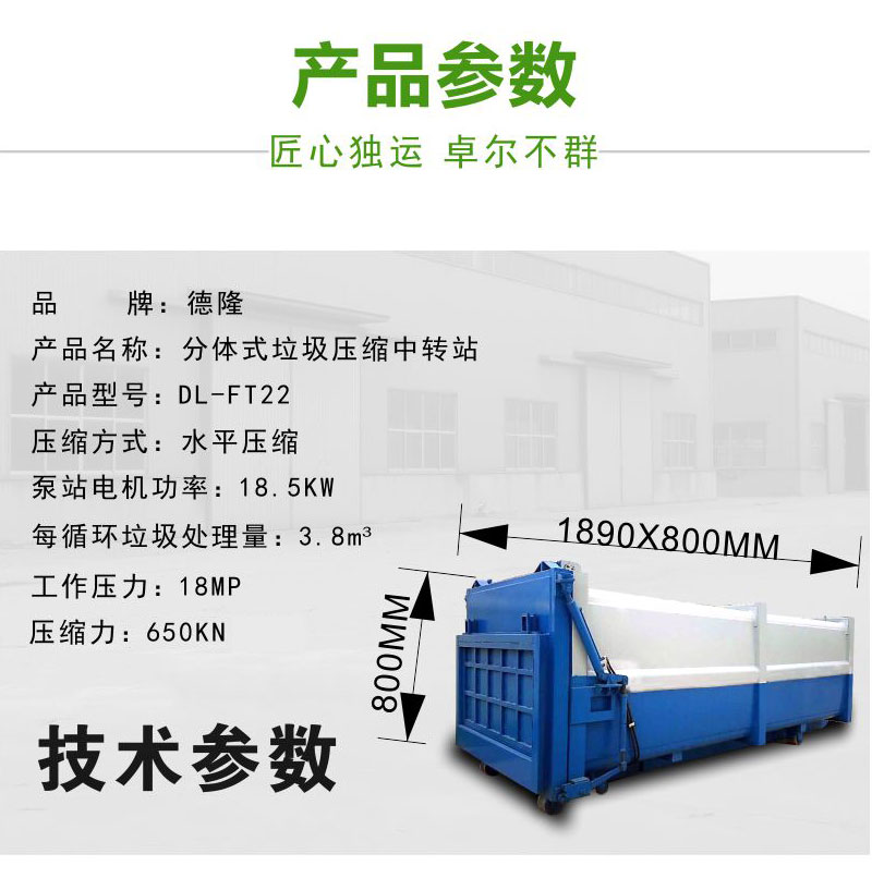 分體式垃圾站壓縮機 壓縮站分體機 農(nóng)村垃圾壓實機 德隆重工