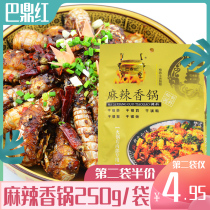 (The second bag is half price)Chongqing Sichuan specialty spicy dry pot Spicy pot hot pot base seasoning 250g