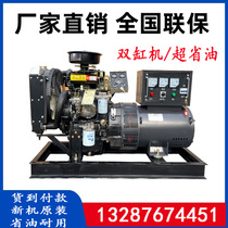 Weifang Two-cylinder Diesel Generator Unit 20 KW Twin-Cylinder Generator Three-phase Breeding Drone Charging 24kw