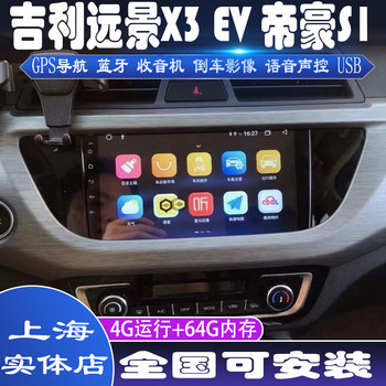 Shuotu geely vision x3 ev emgrand s1 dedicated car-mounted android smart central control large-screen gps navigator