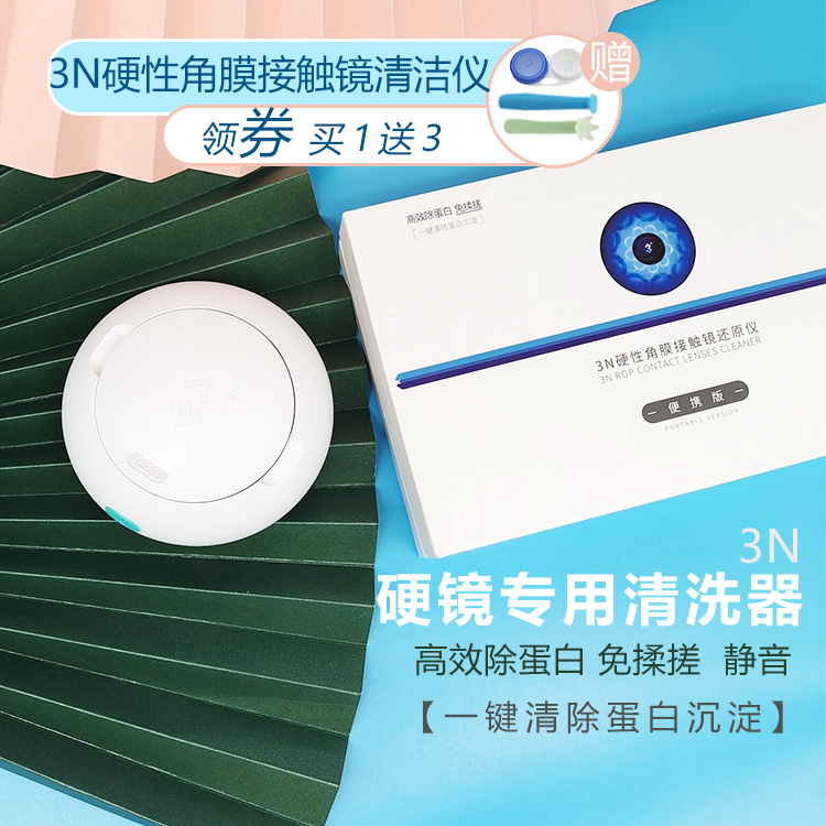 3N reductometer Rigid contact lens special edition cleaning machine OK mirror RGP corneal shaping mirror cleaning compartment