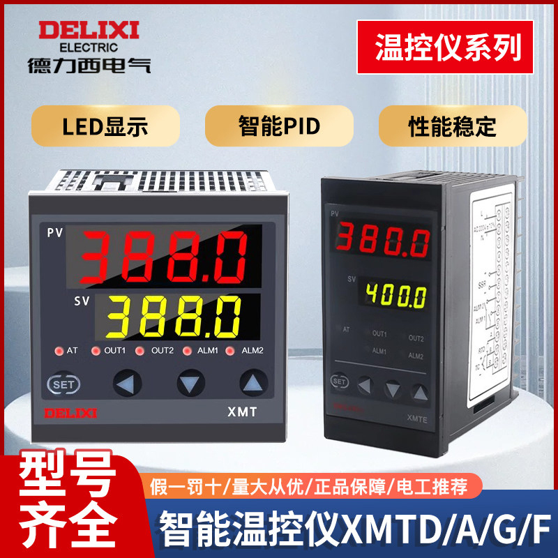 Delixi Intelligent Temperature Controller Xmtd/A/G/F-7411/7512 Oven Incubator High-Precision Temperature Control Meter