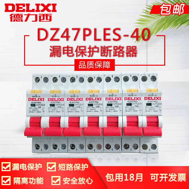 Dresi DZ47PLES single stage double-in-double-out earth leakage circuit breaker 1P 16 16 20 20 32 32 40A switch