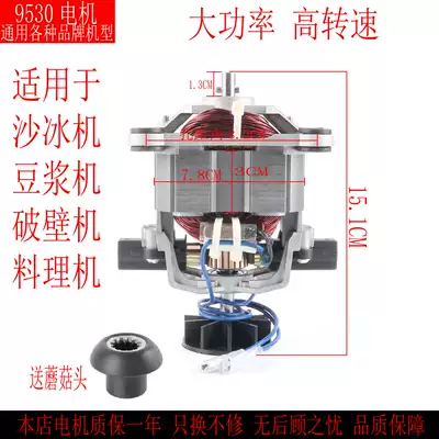 Wall breaking machine 9525 high power motor soymilk machine square Nai F800 juicer mixer rotor motor accessories