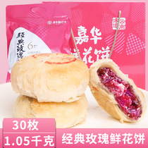 Jiahua flower cake classic rose cake 1050g gift box 30 pieces of Yunnan specialty snacks Shunfeng